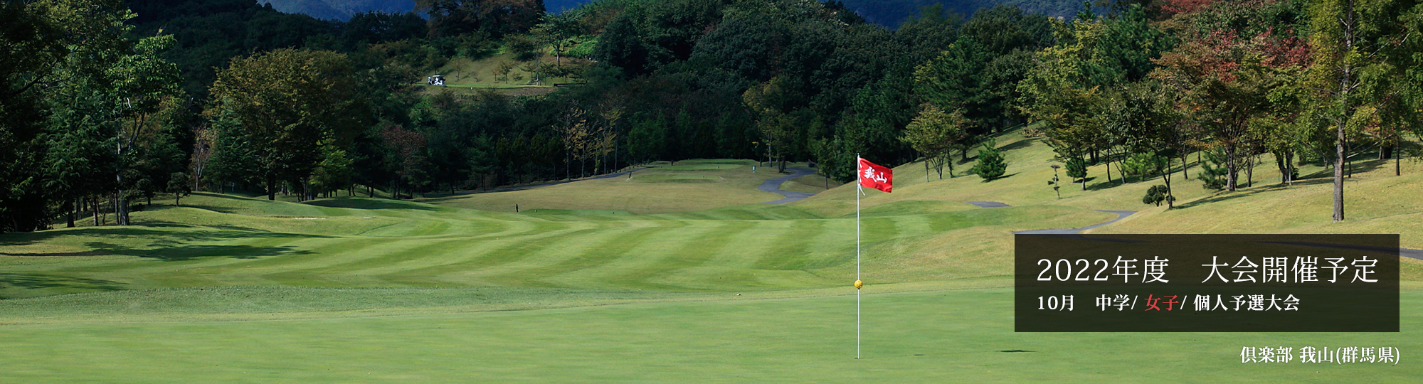 関東高等学校 中学校ゴルフ連盟 Khga